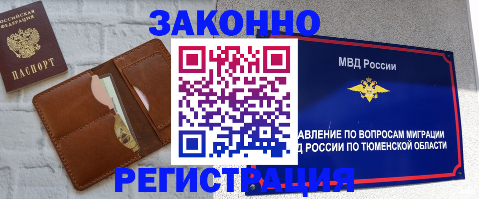 временная прописка в Керчи